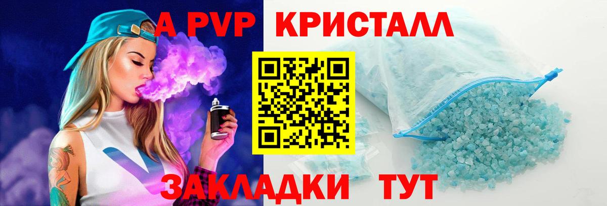 Alpha PVP Crystall  Alfa_PVP крисы CK  A-PVP СК  Котельники  Вход с VPN 