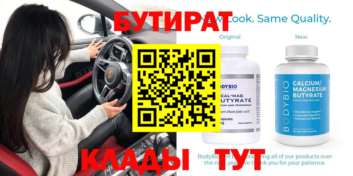 Бутират  Бутират Butirat  Вход с VPN  Котельники 