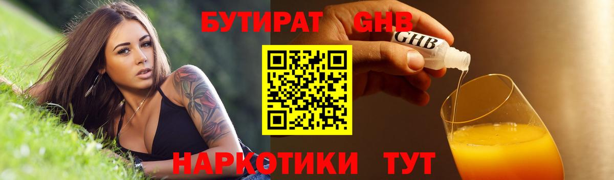 БУТИРАТ оксана Котельники