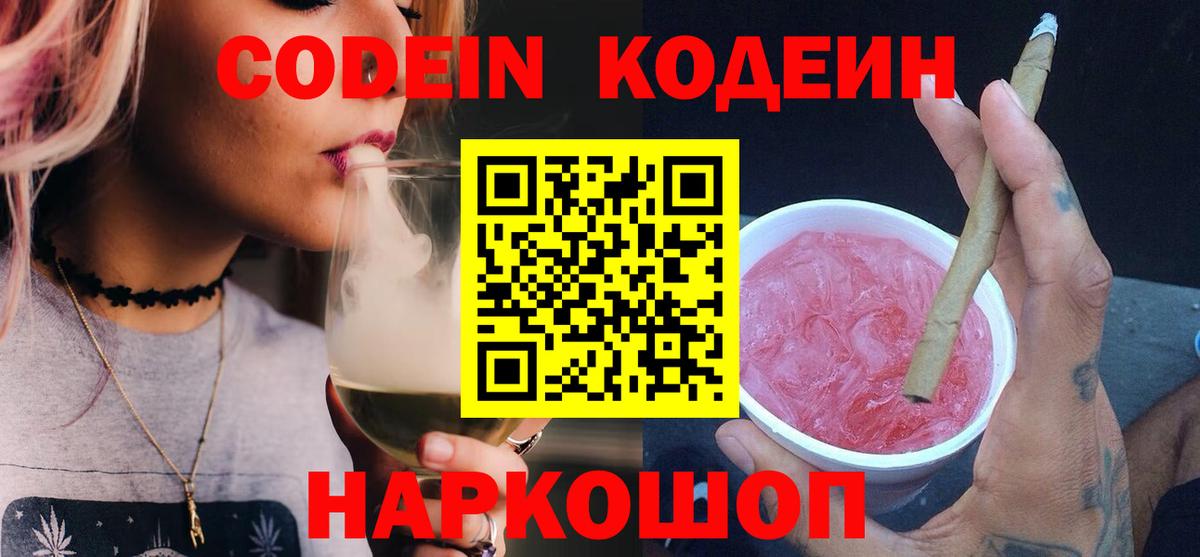 Котельники  Кодеин напиток Lean (лин)  Вход с VPN 