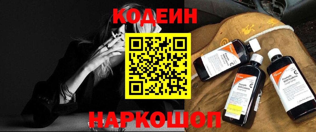 Codein Purple Drank Котельники