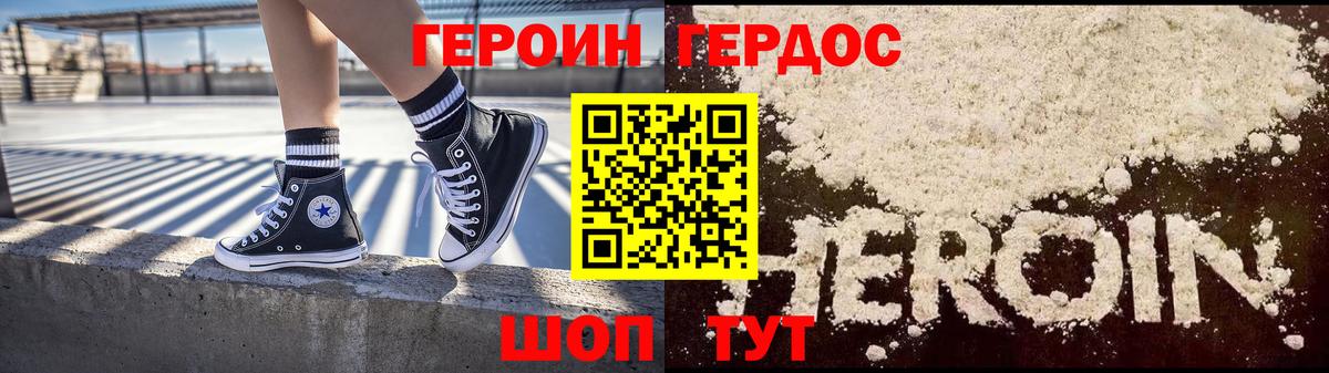 ГЕРОИН Heroin Котельники